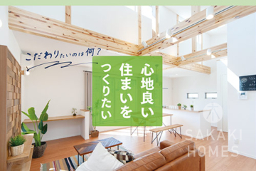 写真：リビング京都「京都でかなえる家づくり」2024年度版に掲載